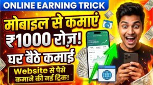 mobile se paise kaise kamaye